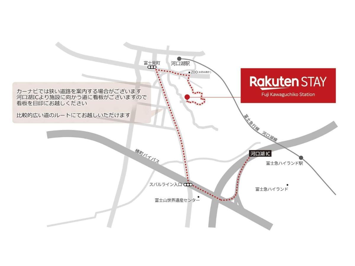 Rakuten Stay Fuji Kawaguchiko Station - Japanese Modern Villa Mt Fuji View 106 Fujikawaguchiko Exterior photo